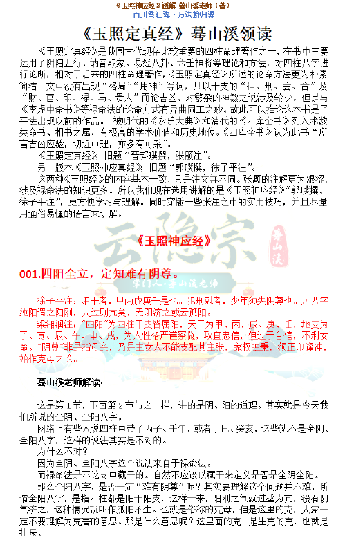 图片[6]瀚萌资源网-网赚网-网赚项目网-虚拟资源网-国学资源网-易学资源网-本站有全网最新网赚项目-易学课程资源-中医课程资源的在线下载网站！《玉照定真经》透解 蓦山溪老师（著）（全册）瀚萌资源网-网赚网-网赚项目网-虚拟资源网-国学资源网-易学资源网-本站有全网最新网赚项目-易学课程资源-中医课程资源的在线下载网站！瀚萌资源网