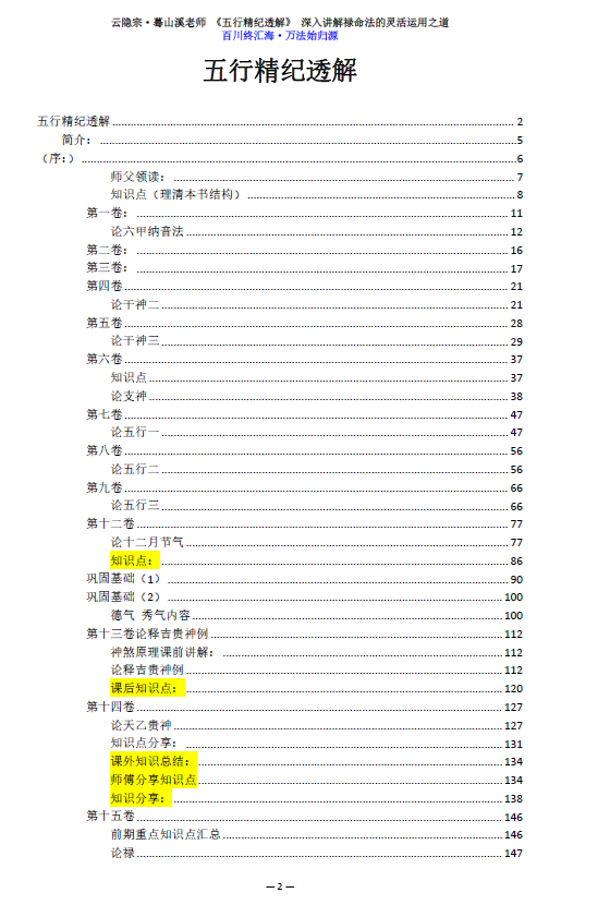 图片[2]-五行精纪透解 蓦山溪着-瀚萌资源网