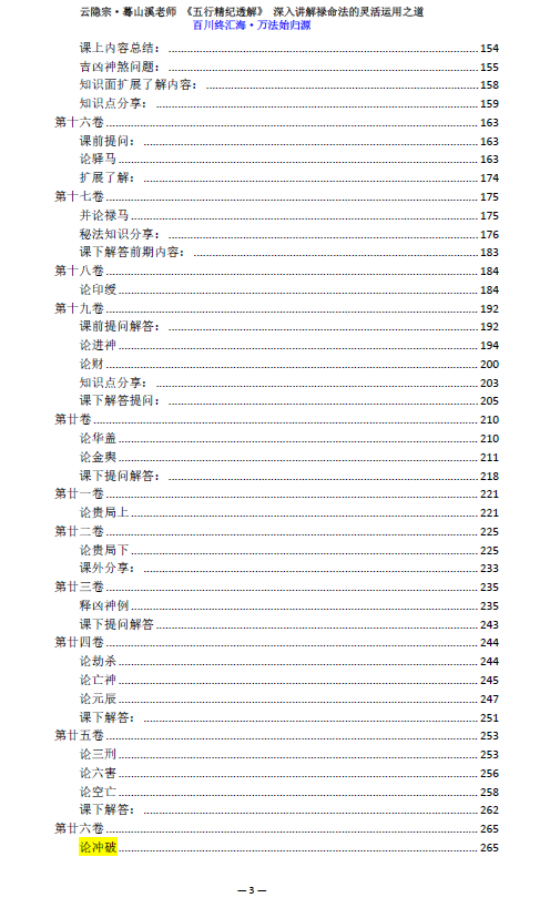 图片[3]-五行精纪透解 蓦山溪着-瀚萌资源网