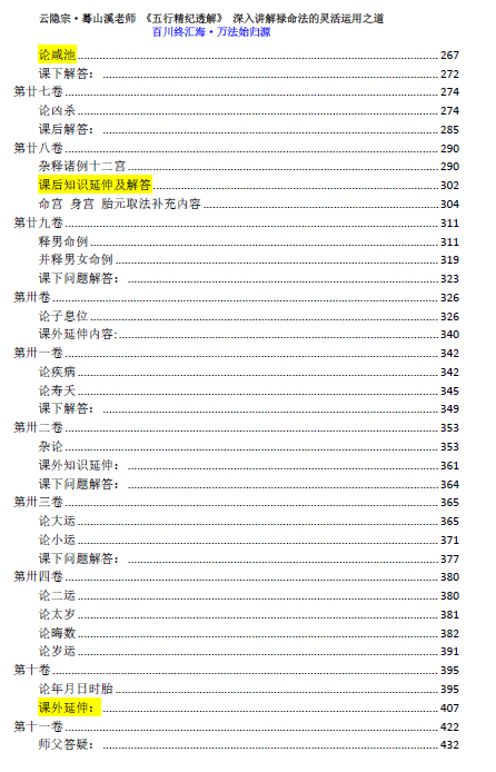 图片[4]-五行精纪透解 蓦山溪着-瀚萌资源网
