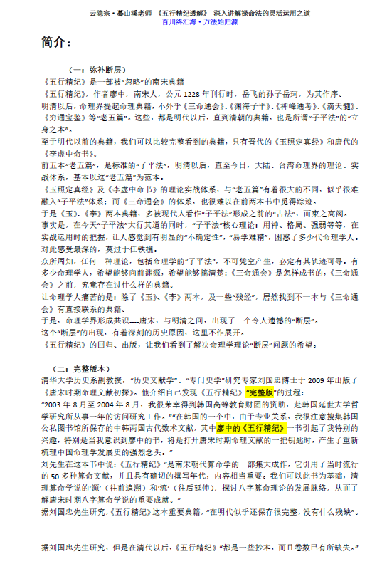 图片[5]-五行精纪透解 蓦山溪着-瀚萌资源网