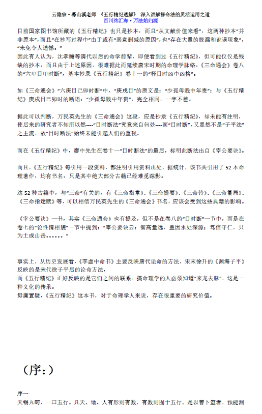 图片[6]-五行精纪透解 蓦山溪着-瀚萌资源网