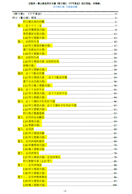 图片[2]-《耕寸集》透解 蓦山溪-瀚萌资源网