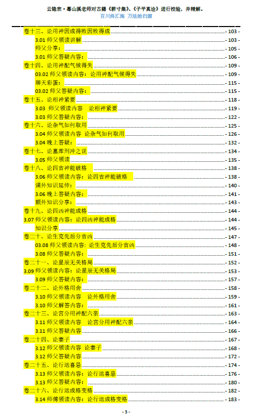 图片[3]-《耕寸集》透解 蓦山溪-瀚萌资源网