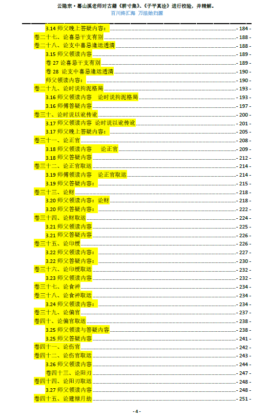 图片[4]-《耕寸集》透解 蓦山溪-瀚萌资源网