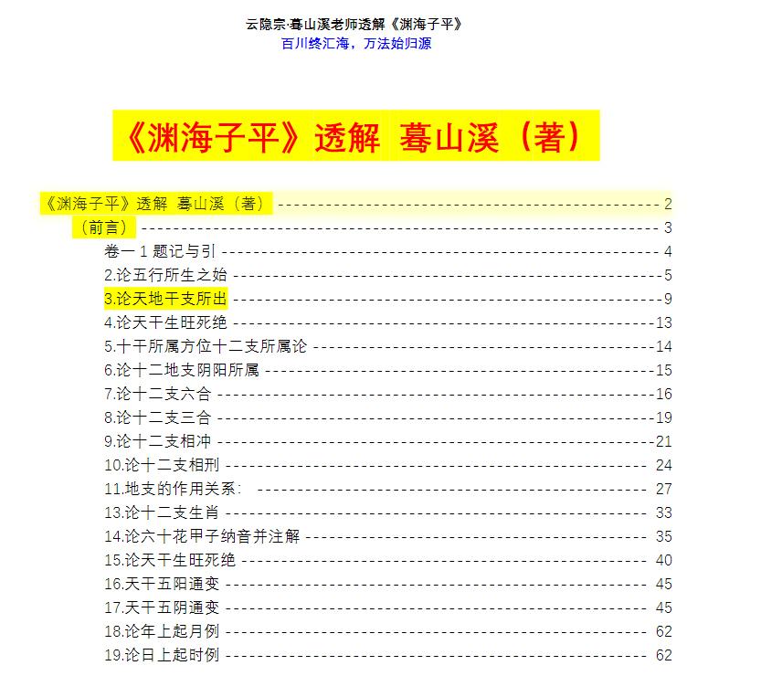 图片[2]-《渊海子平》透解 蓦山溪（着）-瀚萌资源网