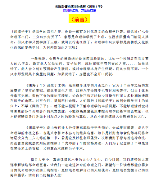 图片[3]-《渊海子平》透解 蓦山溪（着）-瀚萌资源网