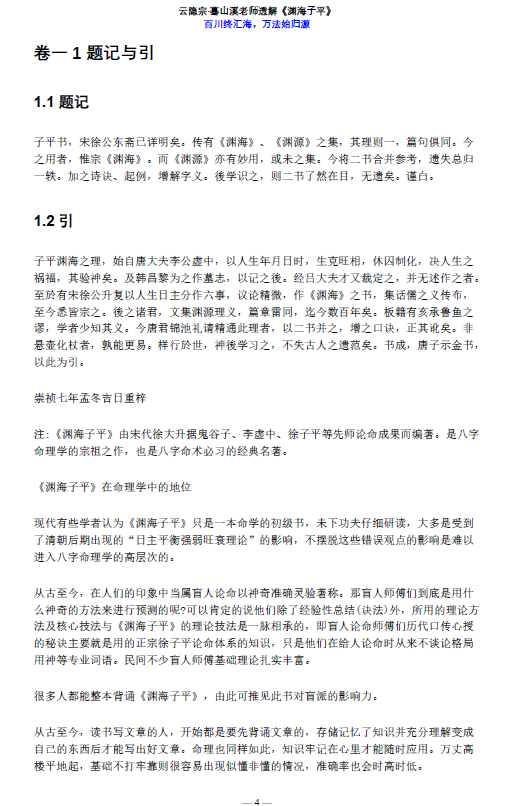 图片[4]-《渊海子平》透解 蓦山溪（着）-瀚萌资源网