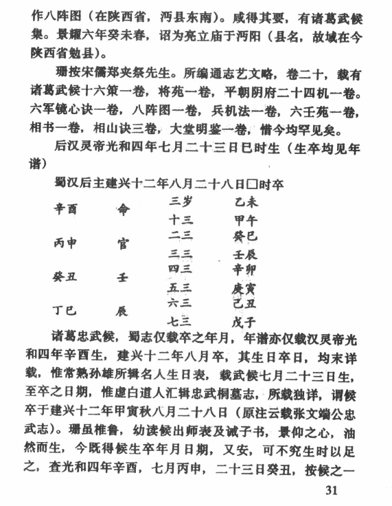 图片[7]-四柱与星座 320P-瀚萌资源网