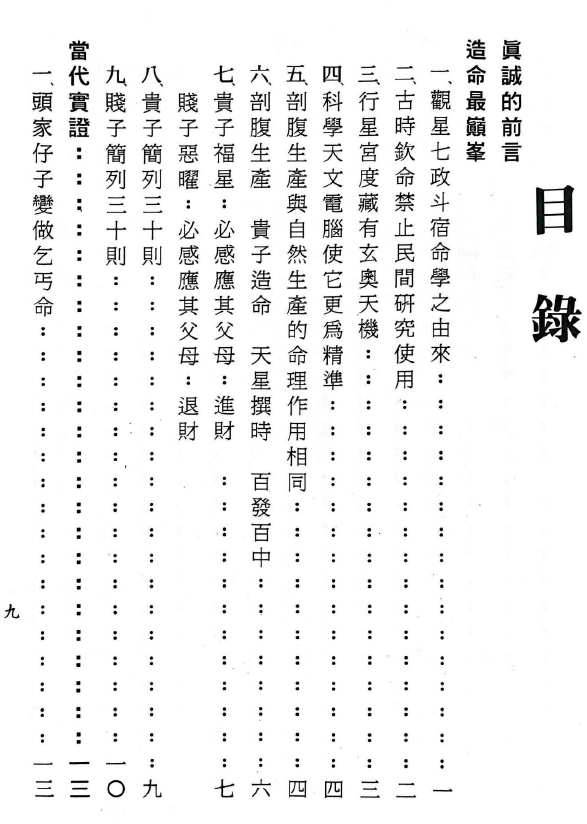 图片[3]-造命最巅峰 玄道子 236p-瀚萌资源网