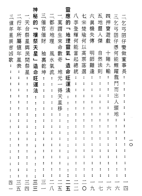 图片[4]-造命最巅峰 玄道子 236p-瀚萌资源网