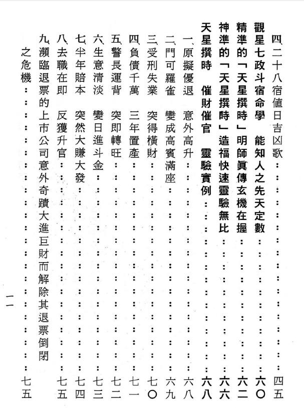 图片[5]-造命最巅峰 玄道子 236p-瀚萌资源网