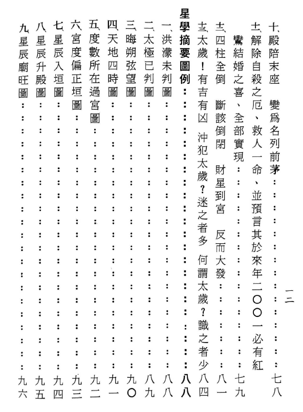 图片[6]-造命最巅峰 玄道子 236p-瀚萌资源网