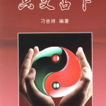 刁吉祥 六爻占卜 292P瀚萌资源网-网赚网-网赚项目网-虚拟资源网-国学资源网-易学资源网-本站有全网最新网赚项目-易学课程资源-中医课程资源的在线下载网站！瀚萌资源网