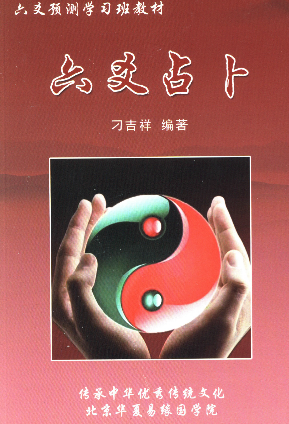 图片[1]-刁吉祥 六爻占卜 292P-瀚萌资源网