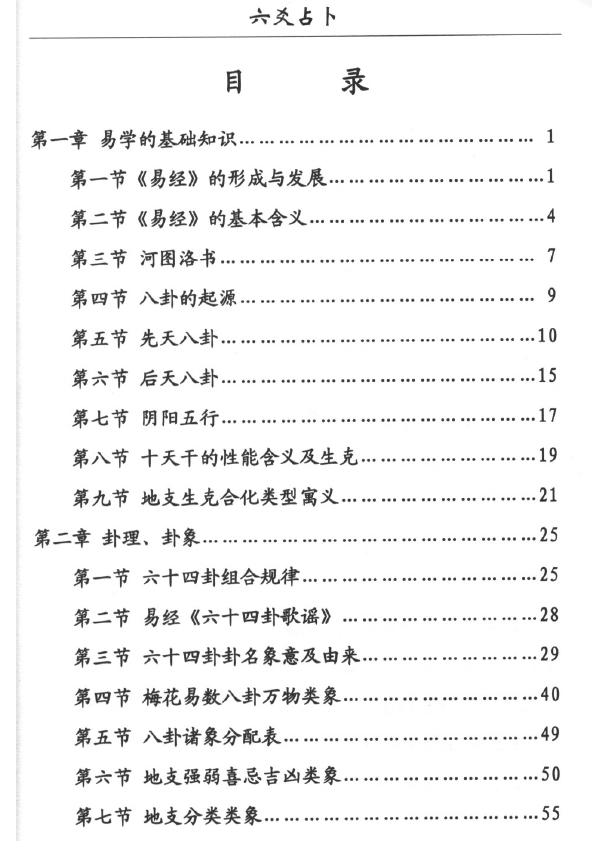 图片[2]-刁吉祥 六爻占卜 292P-瀚萌资源网