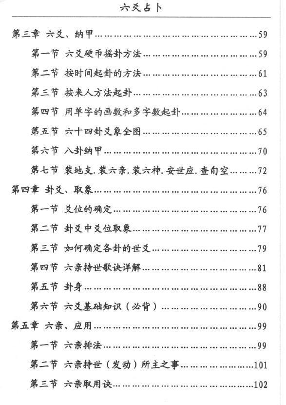 图片[3]-刁吉祥 六爻占卜 292P-瀚萌资源网