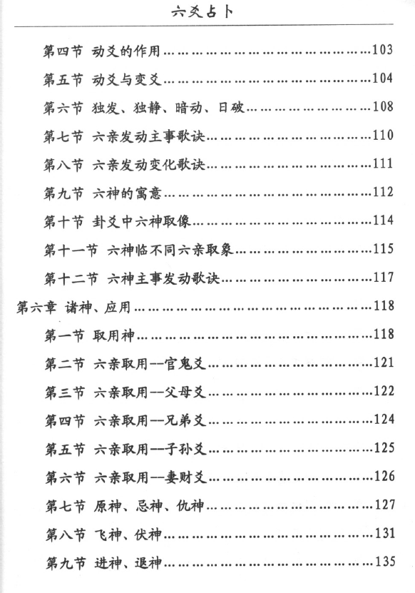 图片[4]-刁吉祥 六爻占卜 292P-瀚萌资源网