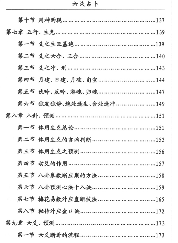 图片[5]-刁吉祥 六爻占卜 292P-瀚萌资源网