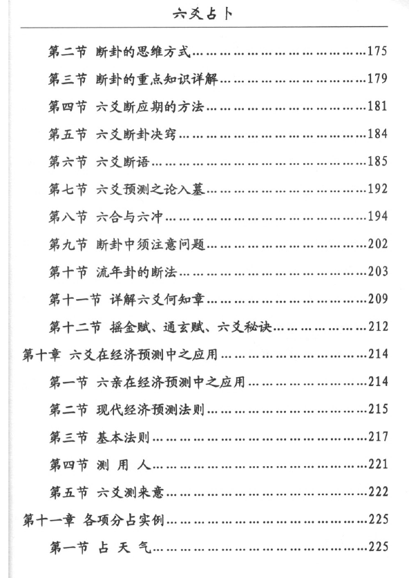 图片[6]-刁吉祥 六爻占卜 292P-瀚萌资源网