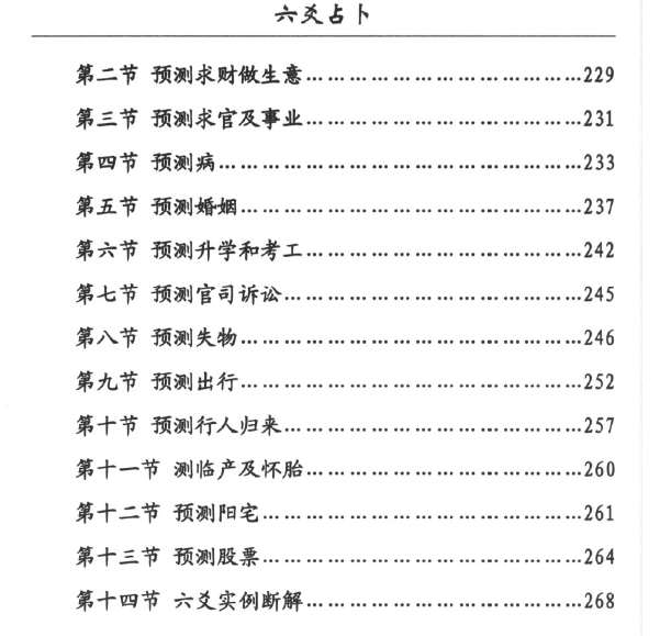 图片[7]-刁吉祥 六爻占卜 292P-瀚萌资源网