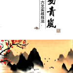 易青岚《六爻实战技法153页》154P瀚萌资源网-网赚网-网赚项目网-虚拟资源网-国学资源网-易学资源网-本站有全网最新网赚项目-易学课程资源-中医课程资源的在线下载网站！瀚萌资源网