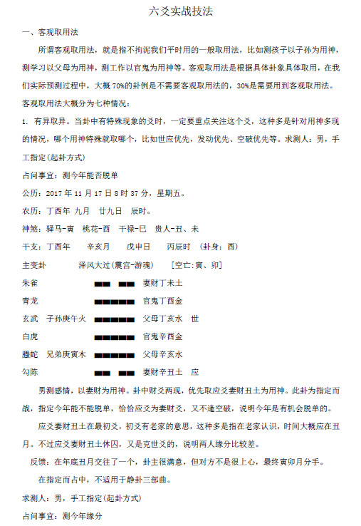 图片[2]-易青岚《六爻实战技法153页》154P-瀚萌资源网