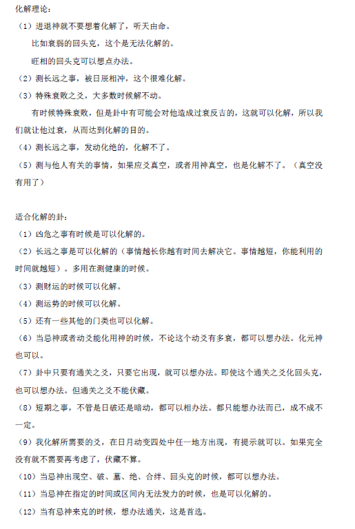 图片[3]-易青岚《六爻实战技法153页》154P-瀚萌资源网