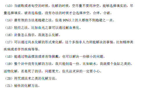 图片[4]-易青岚《六爻实战技法153页》154P-瀚萌资源网