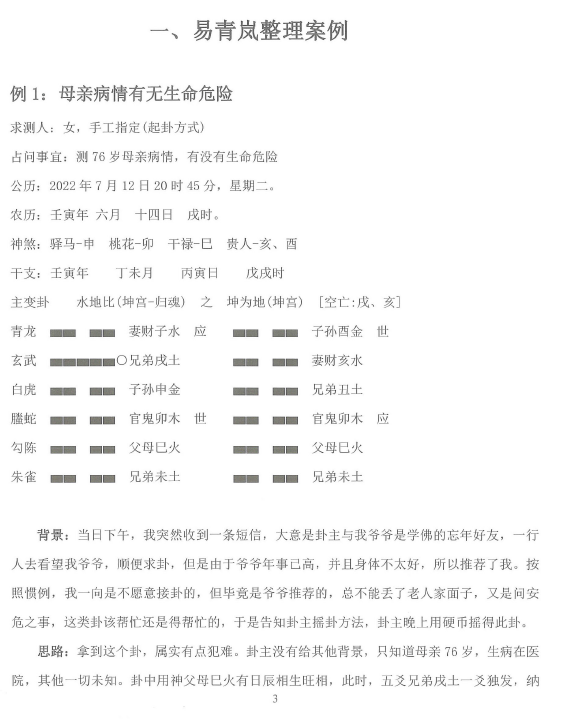 图片[2]-易青岚 六爻卦例  191P-瀚萌资源网