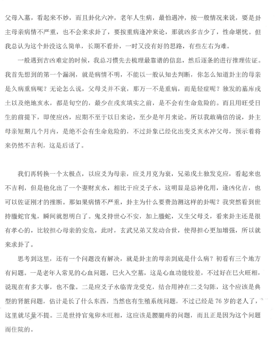 图片[3]-易青岚 六爻卦例  191P-瀚萌资源网