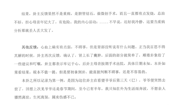 图片[4]-易青岚 六爻卦例  191P-瀚萌资源网