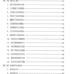 易青岚 六爻细节篇  328P瀚萌资源网-网赚网-网赚项目网-虚拟资源网-国学资源网-易学资源网-本站有全网最新网赚项目-易学课程资源-中医课程资源的在线下载网站！瀚萌资源网