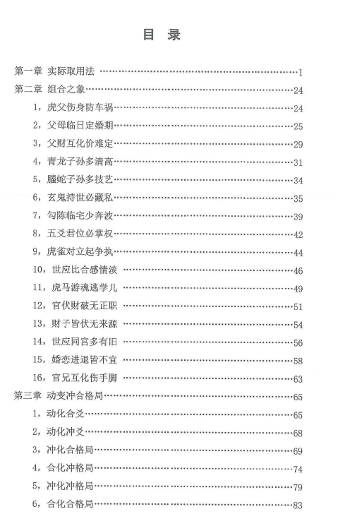 易青岚 六爻细节篇  328P瀚萌资源网-网赚网-网赚项目网-虚拟资源网-国学资源网-易学资源网-本站有全网最新网赚项目-易学课程资源-中医课程资源的在线下载网站！瀚萌资源网