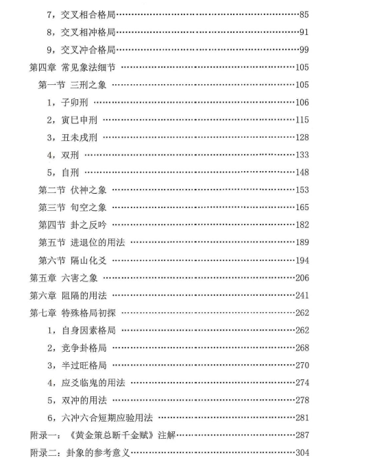 图片[2]-易青岚 六爻细节篇  328P-瀚萌资源网