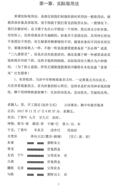 图片[3]-易青岚 六爻细节篇  328P-瀚萌资源网