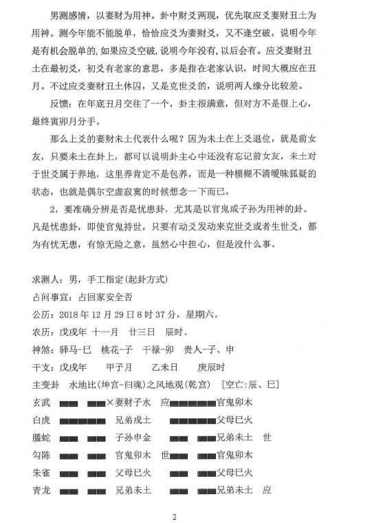 图片[4]-易青岚 六爻细节篇  328P-瀚萌资源网