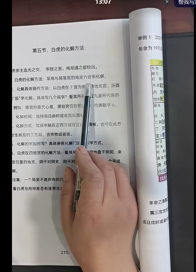 图片[3]-阴盘奇门遁甲 顶级化解术 四害化解 视频+教材-瀚萌资源网