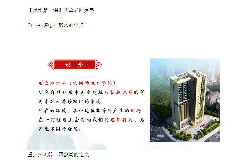 图片[2]-易青岚  形峦风水基础课视频6集+讲义-瀚萌资源网
