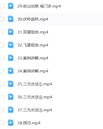 图片[4]-易青岚   形峦风水高级班视频39集-瀚萌资源网