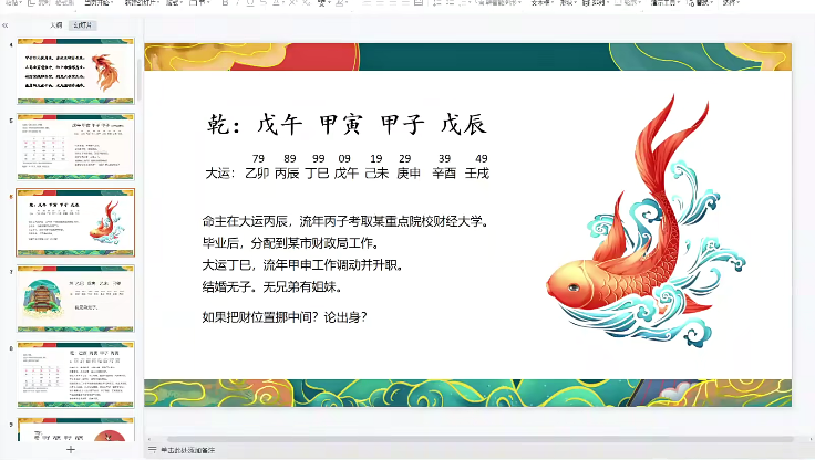 图片[2]-金镖门  2022秋季班八字课程视频74集-瀚萌资源网