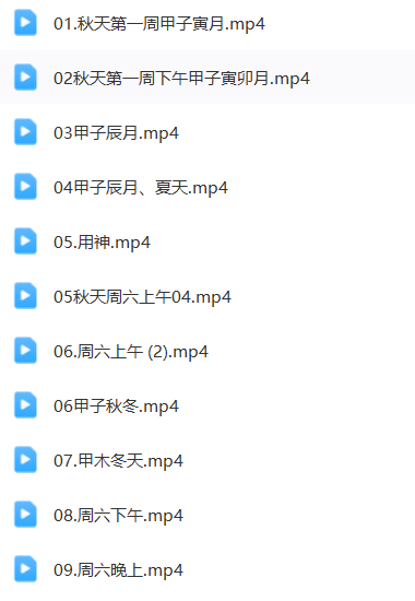 图片[4]-金镖门  2022秋季班八字课程视频74集-瀚萌资源网