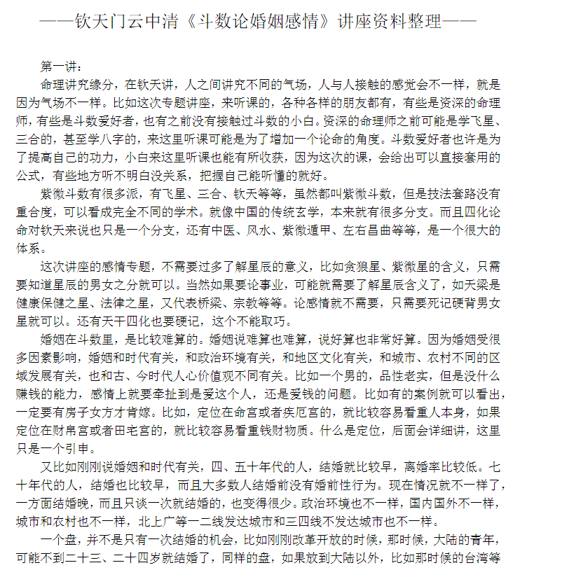 图片[4]-云中清  2024年紫微斗数20集视频+讲义-瀚萌资源网