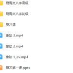 易青岚    八字初阶+高阶瀚萌资源网-网赚网-网赚项目网-虚拟资源网-国学资源网-易学资源网-本站有全网最新网赚项目-易学课程资源-中医课程资源的在线下载网站！瀚萌资源网
