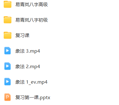 图片[1]-易青岚    八字初阶+高阶-瀚萌资源网