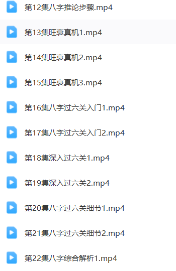 图片[2]-郝传明 2023年6月   最新八字课程 26集视频课-瀚萌资源网