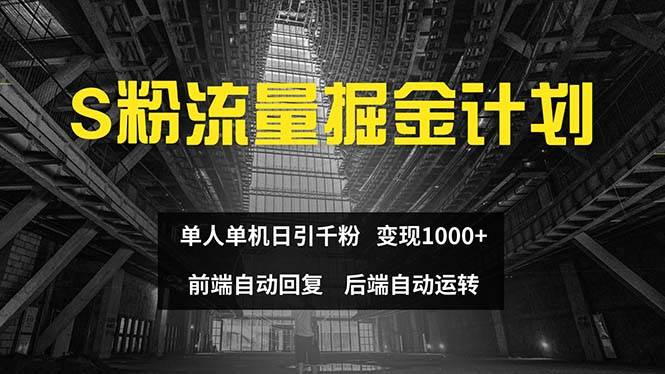 色粉流量掘金计划 单人单机日引千粉 日入1000+ 前端自动化回复   后端…瀚萌资源网-网赚网-网赚项目网-虚拟资源网-国学资源网-易学资源网-本站有全网最新网赚项目-易学课程资源-中医课程资源的在线下载网站！瀚萌资源网