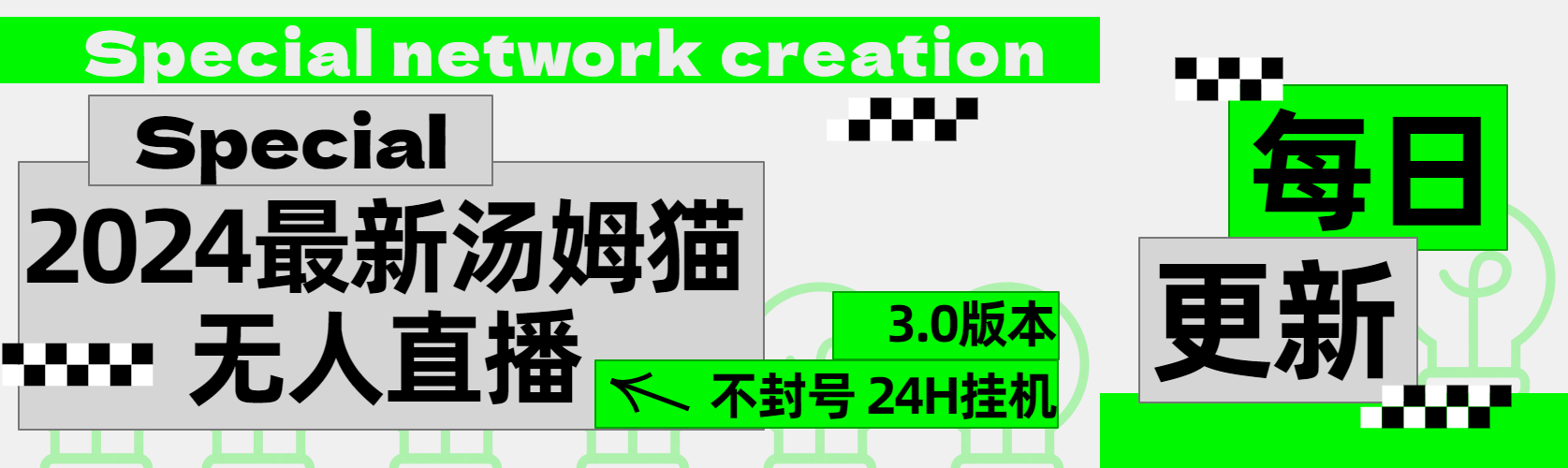 2024最新汤姆猫无人直播3.0（含抖音风控解决方案）瀚萌资源网-网赚网-网赚项目网-虚拟资源网-国学资源网-易学资源网-本站有全网最新网赚项目-易学课程资源-中医课程资源的在线下载网站！瀚萌资源网