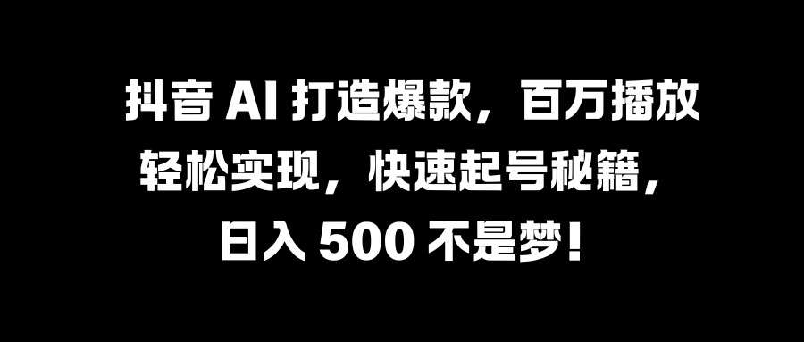 国学变现蓝海赛道，月入1万+，小白轻松操作瀚萌资源网-网赚网-网赚项目网-虚拟资源网-国学资源网-易学资源网-本站有全网最新网赚项目-易学课程资源-中医课程资源的在线下载网站！瀚萌资源网