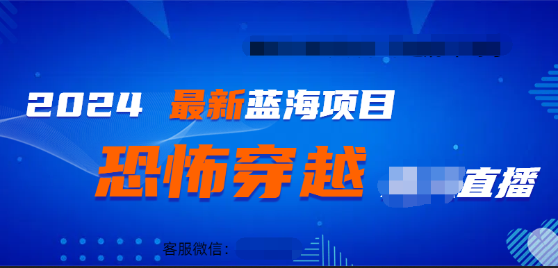 2024最热门快手抖音恐怖穿越无人直播轻松日入1000＋瀚萌资源网-网赚网-网赚项目网-虚拟资源网-国学资源网-易学资源网-本站有全网最新网赚项目-易学课程资源-中医课程资源的在线下载网站！瀚萌资源网